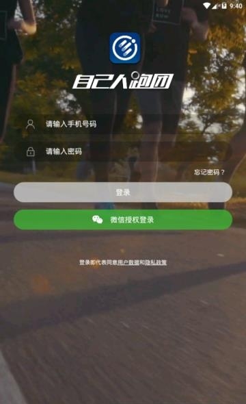自己人跑团