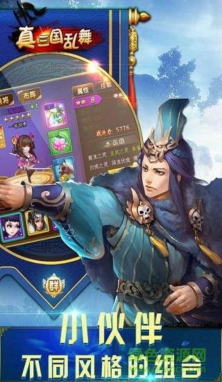 真武三国单机版  v4.0.5图1