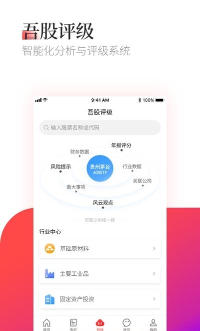 市值风云  v3.2.3图1