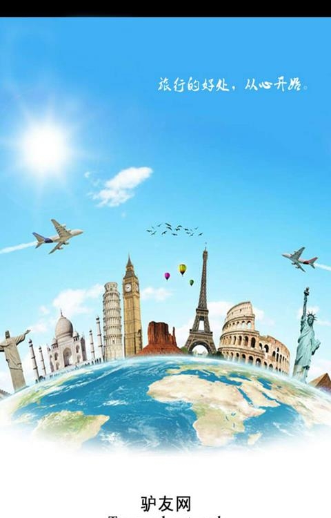驴友网  v1.0图3