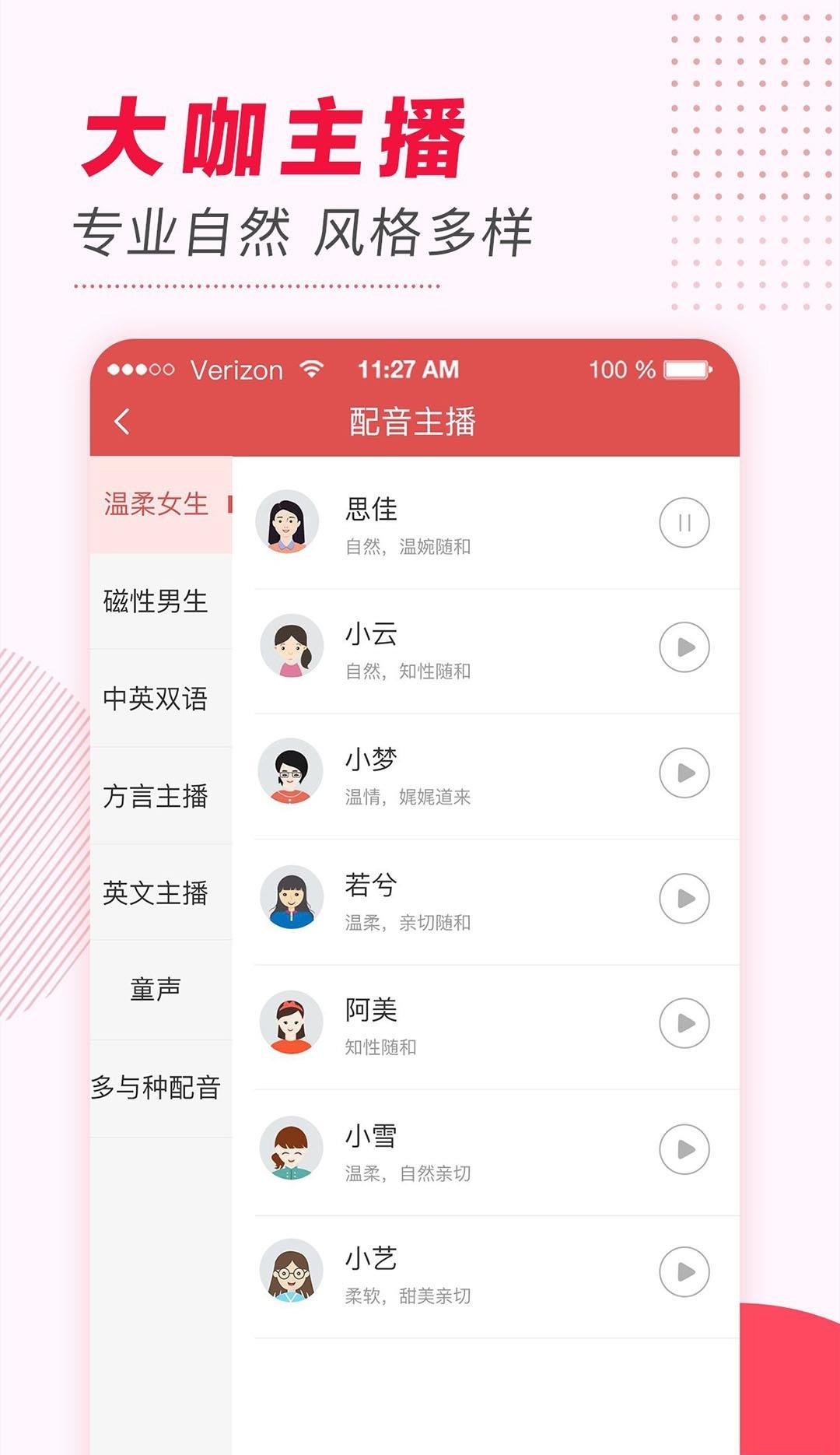 文字转语音在线版  v2.0.7图2