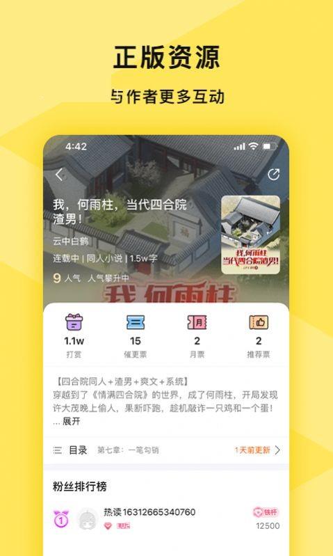 许愿小说  v1.0图1