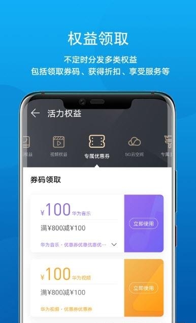 华为会员中心