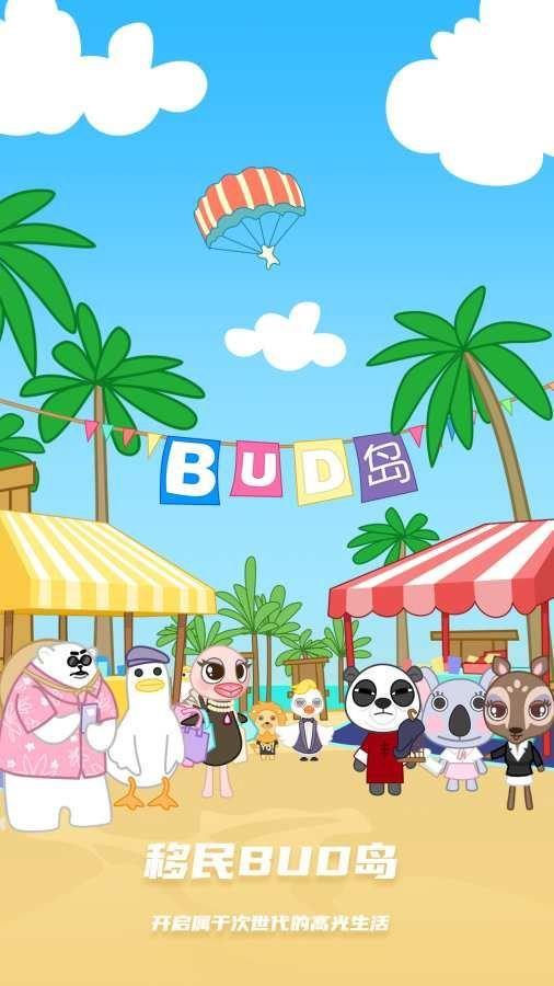 bud  v3.44.0图3