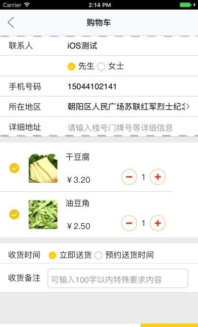 闫鲜生安卓版  v0.0.3图3