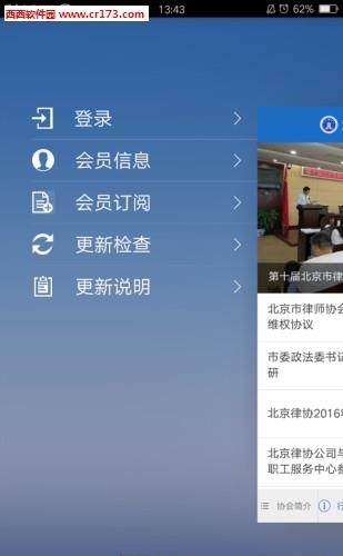 首都律师