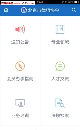 首都律师  v1.9.3图3