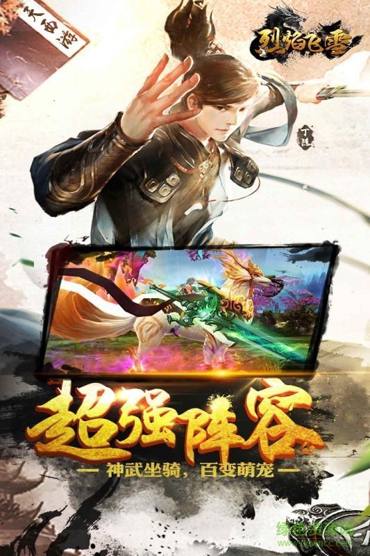 烈焰飞雪  v2.0图2