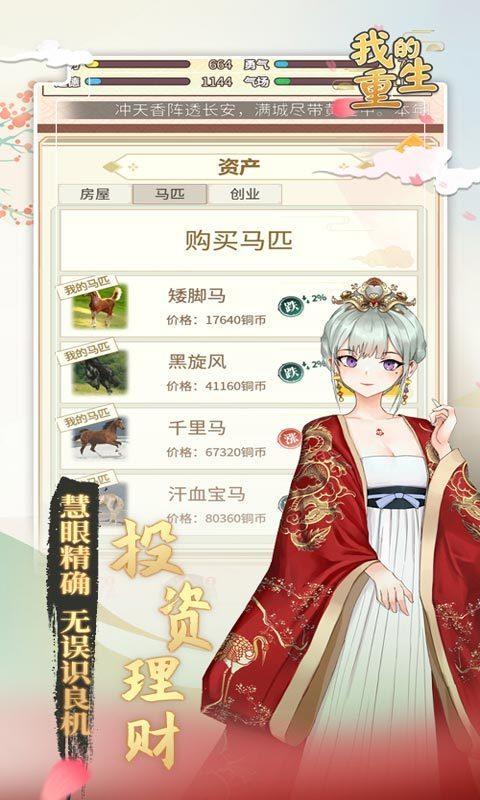 我的重生  v1.7.0图4