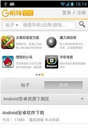 机锋论坛  v2.0图1