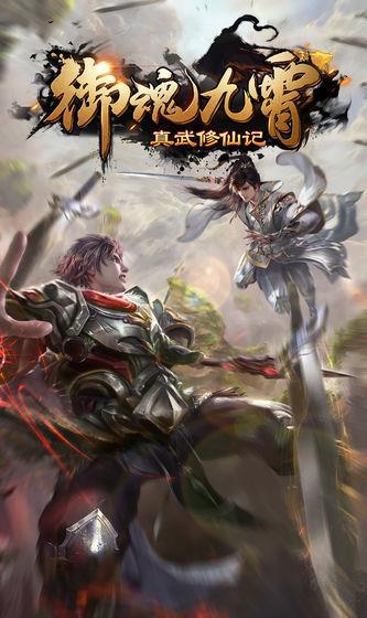 御魂九霄内购  v1.0.9图2