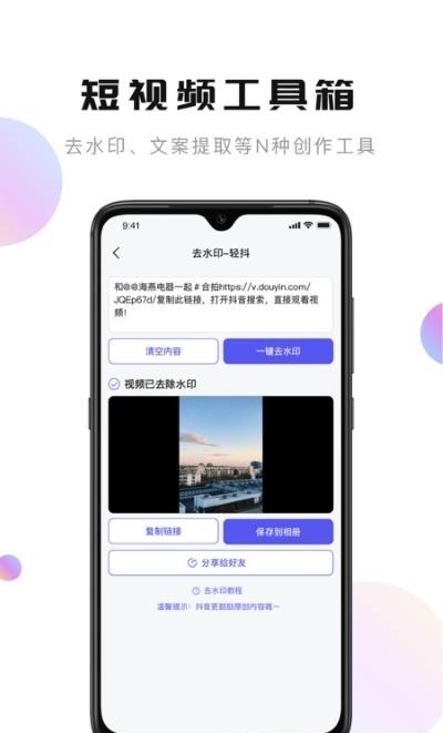 轻抖  v2.8.9.0图2