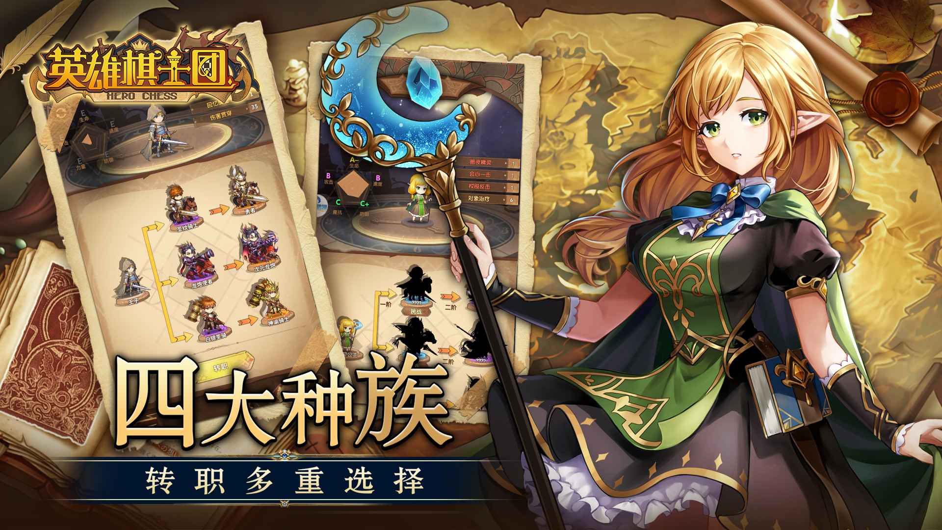 英雄棋士团  v1.8.3图1