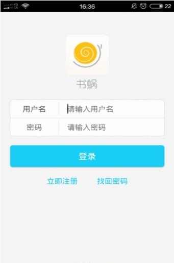 书蜗  v2.1.9图1