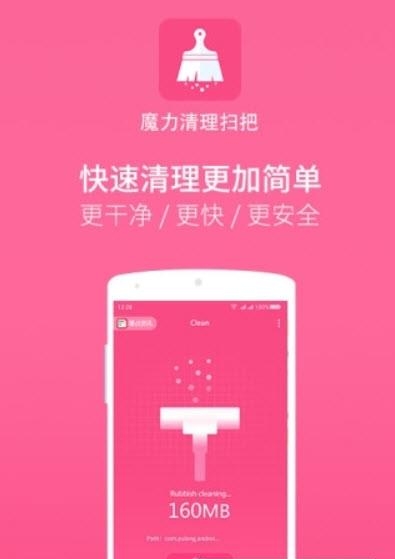 魔力清理扫把