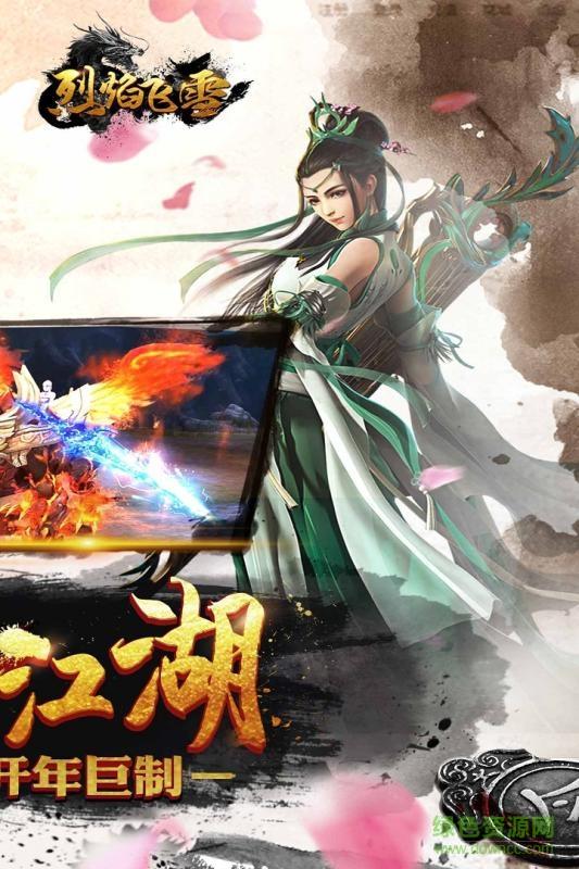 烈焰飞雪  v2.0图4