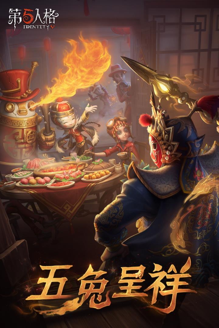 第五人格渠道服