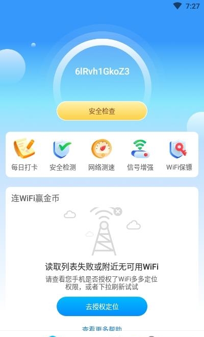 极速WiFi多多  v1.0.0图1