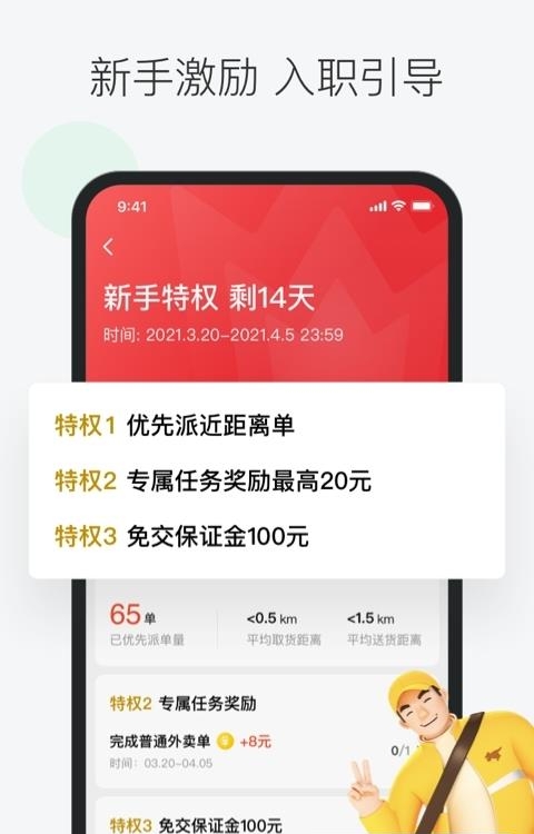 美团众包最新版  v8.9.5.2469图2