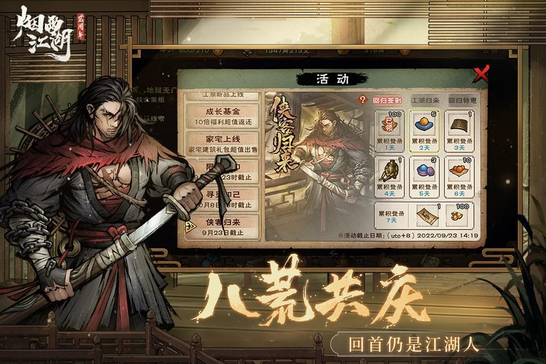 烟雨江湖(内置菜单)  v1.124.43379图1