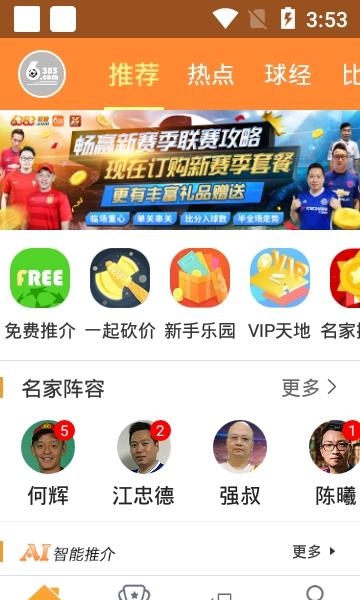好波通  v8.6.5图1
