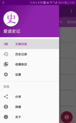 爱读史记  v2.0图1