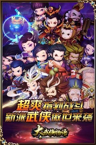 大武侠物语  v1.3.1图1