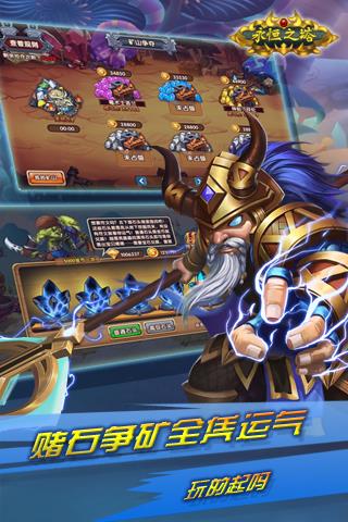 永恒之塔  v1.0.1507153图2