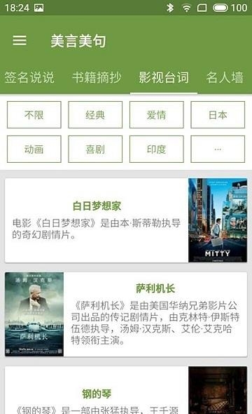 美言美句  v1.0.0.3图3