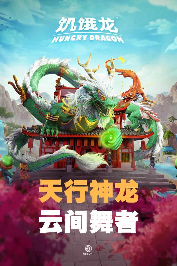 饥饿龙小米版  v4.0.0图2