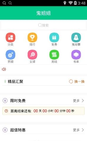 鬼姐姐鬼故事  v2.0.7图1