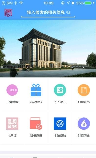 福州市图书馆  v1.00.04图1