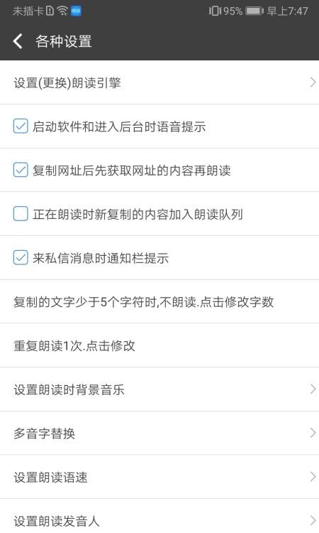 文字朗读神器  v2.7.6图3