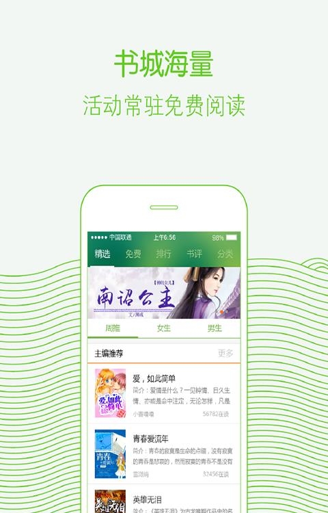 被窝阅读  v1.0.2图2