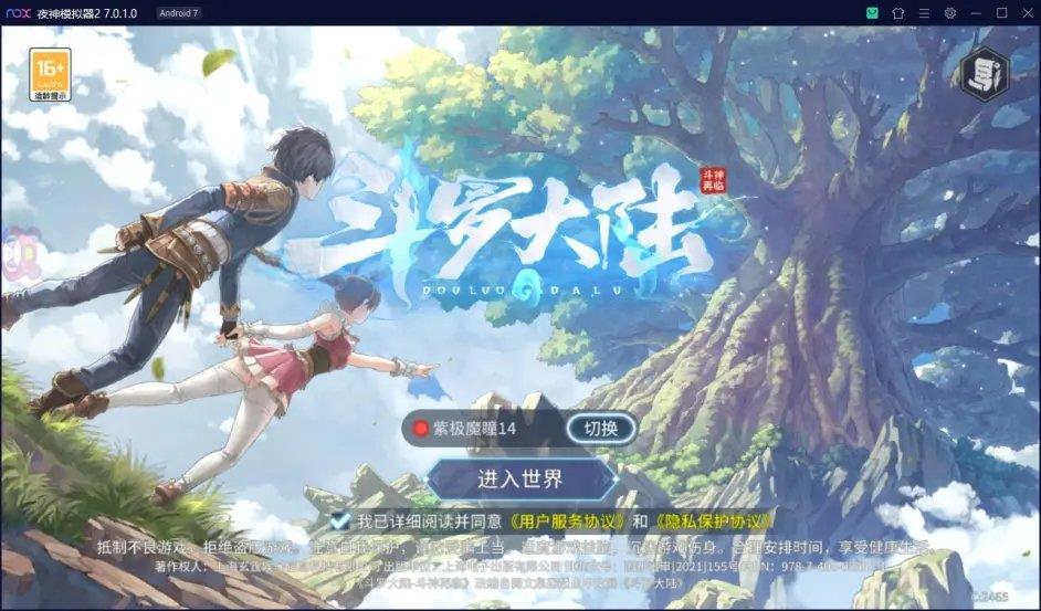 斗罗大陆-斗神再临  v1.1.2图1