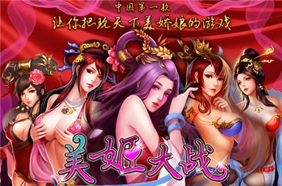 美姬大战  v2.0.1图3
