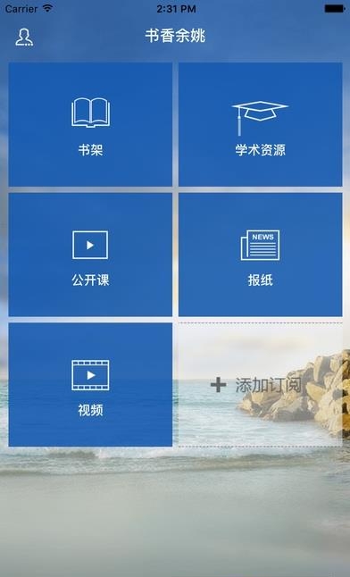 书香余姚  v1.3.1图2