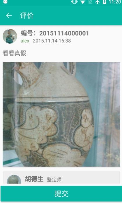 掌上鉴宝