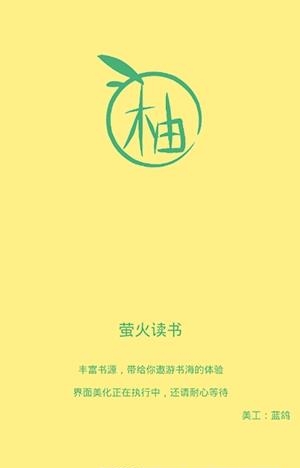 萤火读书