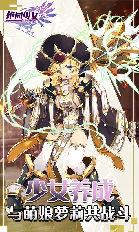 绝园少女  v1.0图1