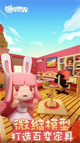迷你世界(无限迷你币)最新版  v0.52.0图2