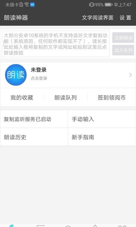 文字朗读神器  v2.7.6图4