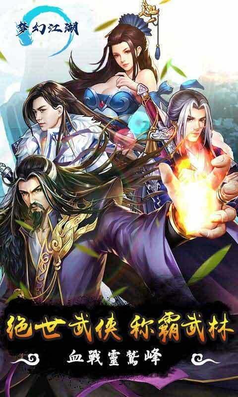 梦幻江湖  v1.4.1图1