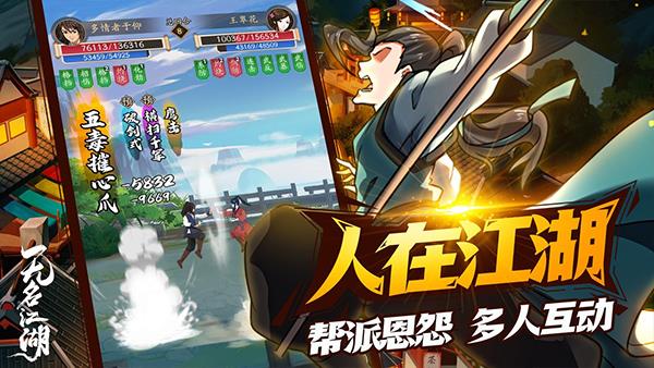 无名江湖  v6.23图1