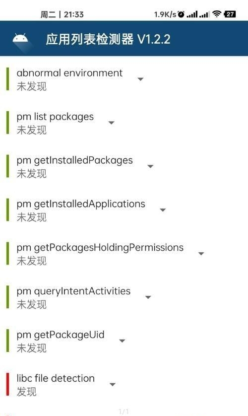 应用列表检测器  v1.2.2图2