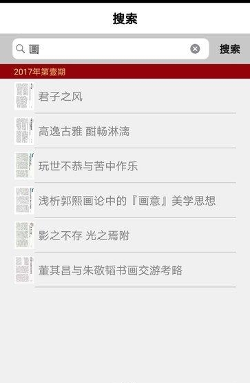 荣宝斋精选  v1.0图3