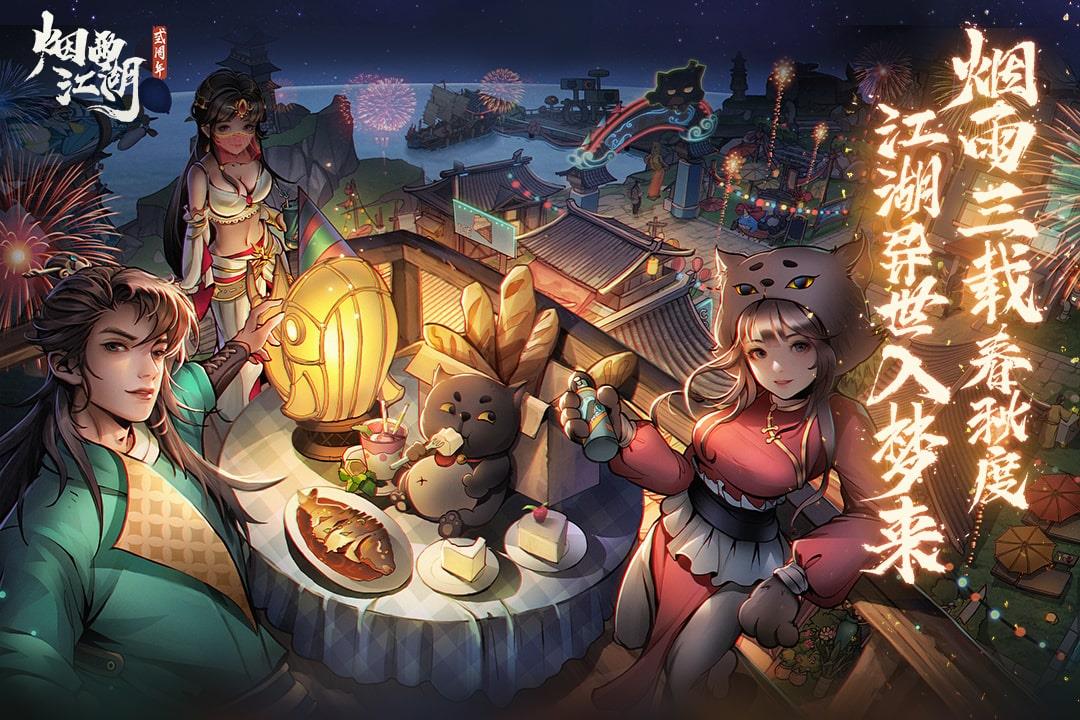 烟雨江湖(内置菜单)  v1.124.43379图4