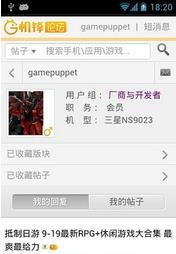 机锋论坛  v2.0图3