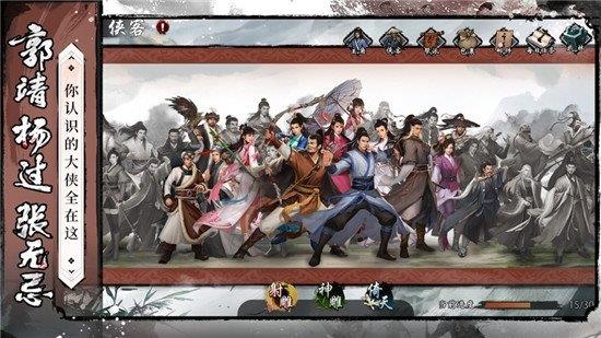 新射雕群侠传  v3.0.8图3