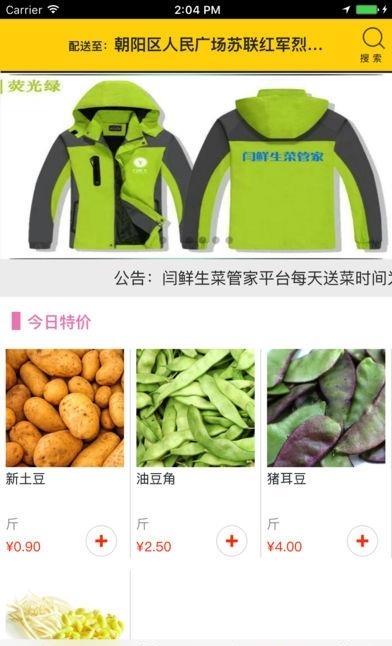 闫鲜生安卓版  v0.0.3图1